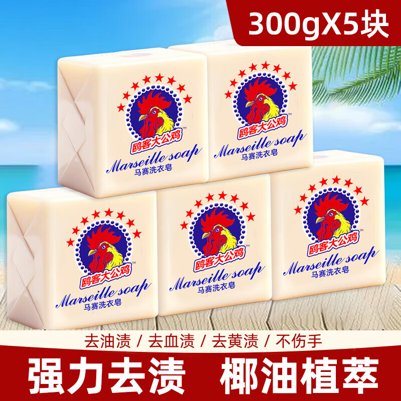 Rooster head laundry soap soap 300g strong decontamination underwear soap children's soap natural white preferred quality 300g*3 pieces