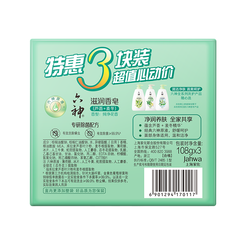 Liushen Family 3-pack Aloe Vera Moisturizing Soap 108*3 (hand soap, face soap, new and old styles randomly distributed)