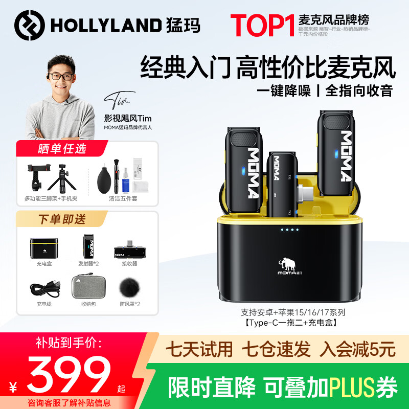 Mammoth microphone Yuesheng S1 second generation moma one-to-two live broadcast noise reduction wireless lavalier microphone short video shooting vlog interview outdoor mobile phone recording microphone Type-C version one-to-two + charging box