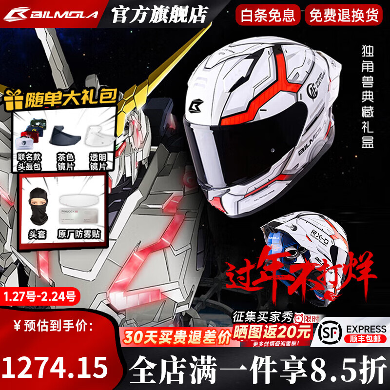 BILMOLA Gundam IP genuine joint motorcycle helmet motorcycle men's and women's anti-fog full-face helmet four-season three-quarter half helmet BILMOLA Gundam full-face helmet RX-0 Unicorn M (suitable for 55-57cm head circumference)