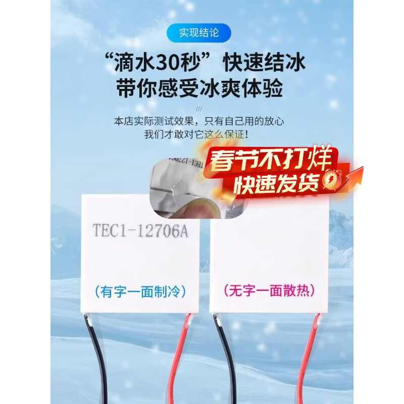 Semiconductor refrigeration chip TEC1-12706/12705/12703/12707/12710/12 12V medium model 12706 refrigeration chip. Please consult customer service for quotation for large quantities.