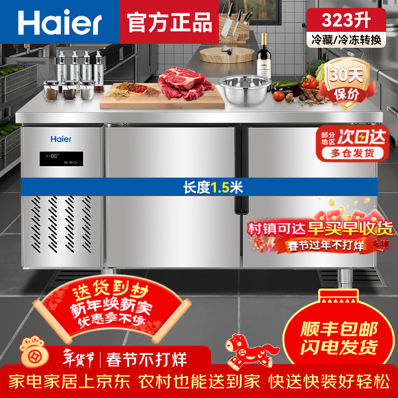 Haier commercial freezer stainless steel operating table fresh-keeping work platform kitchen refrigerator hotel restaurant canteen milk tea shop refrigeration frozen copper tube quick-frozen beef and mutton vegetables 1.5 meters 323 liters | Refrigeration/freezing conversion | Stainless steel