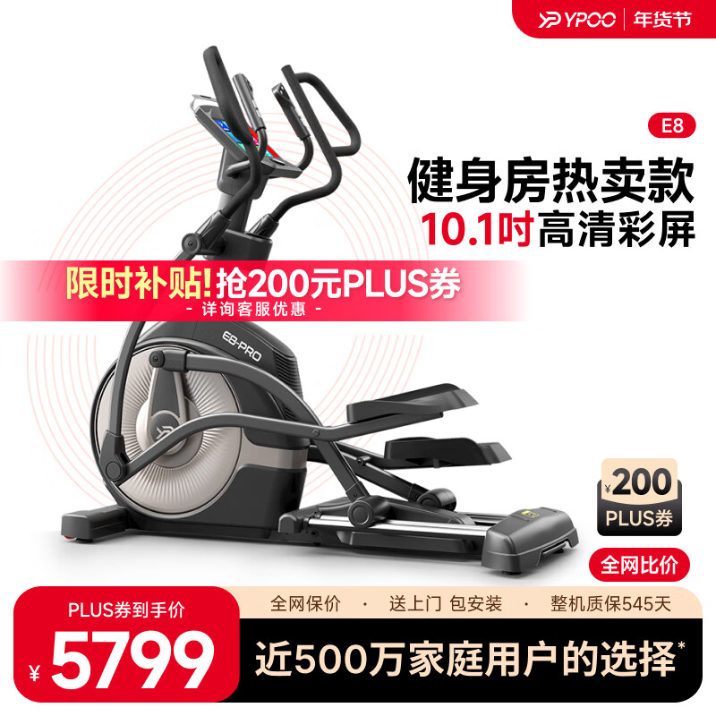 YPOO smart elliptical machine, home space walking elliptical machine, mountaineering machine, commercial fitness equipment E8-PRO color screen model - 24-speed electric slope/commercial large stride