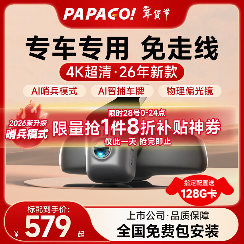 PAPAGO! Papago driving recorder, special car, wire-free, front and rear dual cameras, hidden 4K ultra-high definition, 26 years new model, ultra-clear model, single lens, official standard + 128G memory card