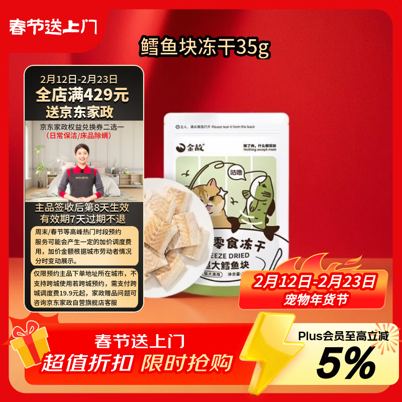Jingu original cut cat and dog snacks with beautiful hair, freeze-dried cod fish cubes 35g, the same style as Deng Feng’s cats