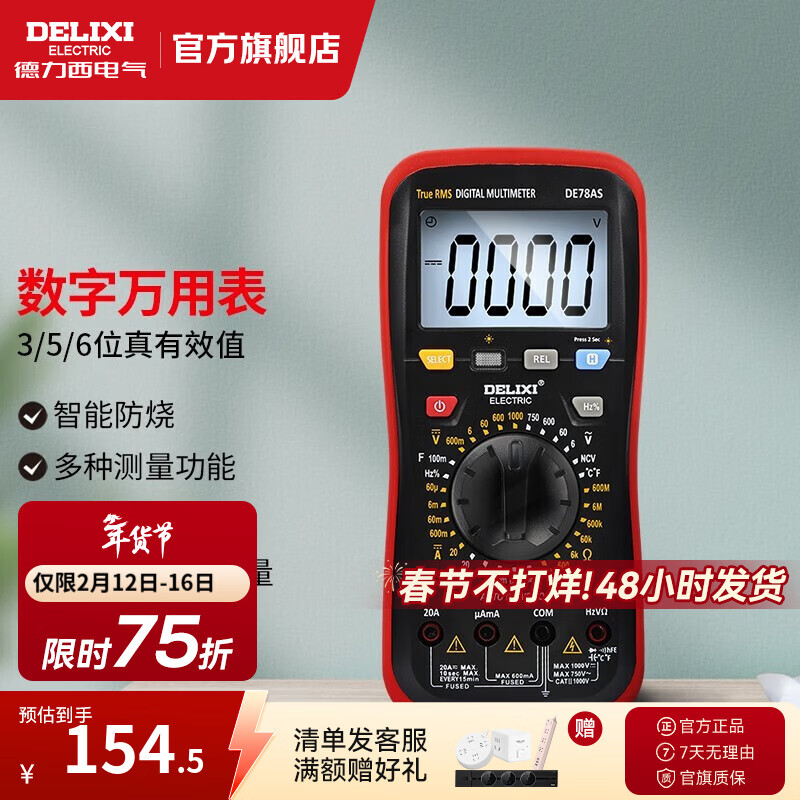 DELIXI digital multimeter household intelligent burn-proof backlight digital display high-precision multimeter ammeter intelligent burn-proof multi-function multimeter