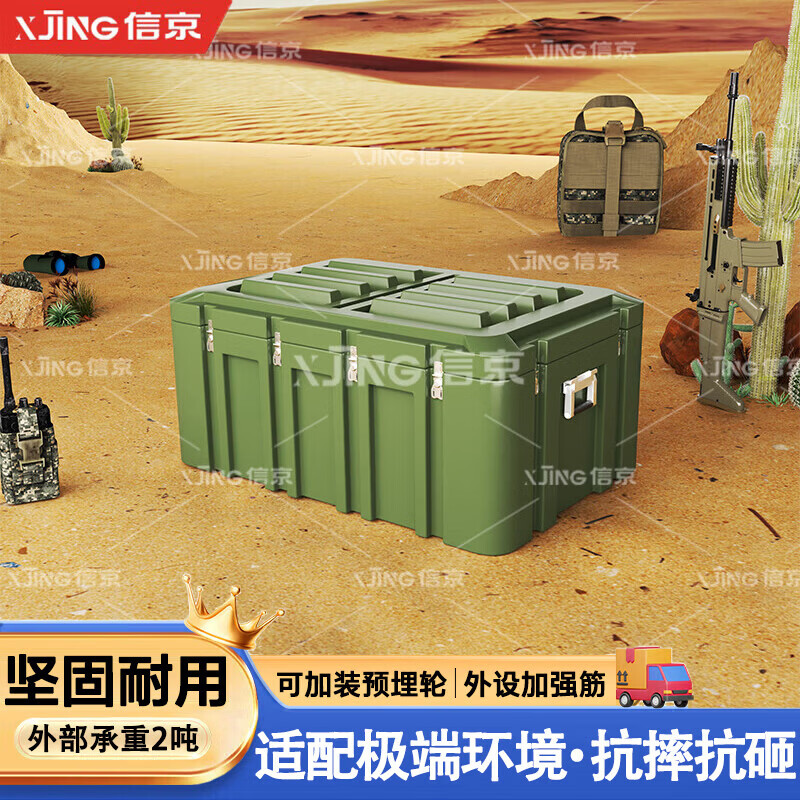 Xinjing rotomolding box airdrop box material box multi-functional equipment box 1000*680*650mm