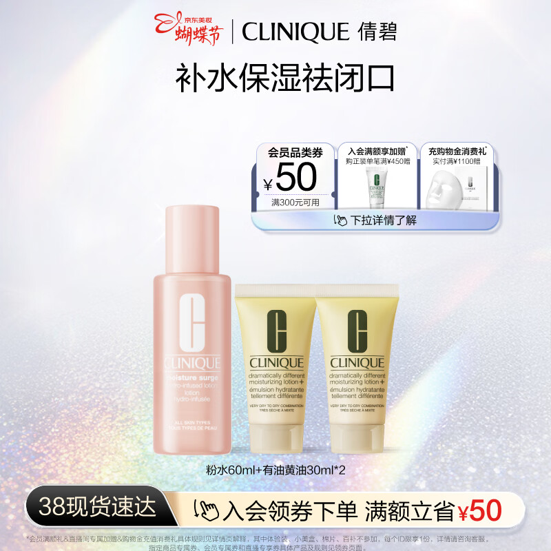 Clinique hydrating moisturizing lotion set, pink water + dry skin butter skin care products, accompanying pack, birthday gift for girlfriend