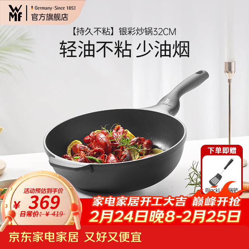 WMF Futengbao Yincai non-stick wok, frying pan, frying dual-purpose pan, star stir-fry omelette pan, less oil fume, gas induction cooker, Yincai (suitable for 1-6 people) 32cm