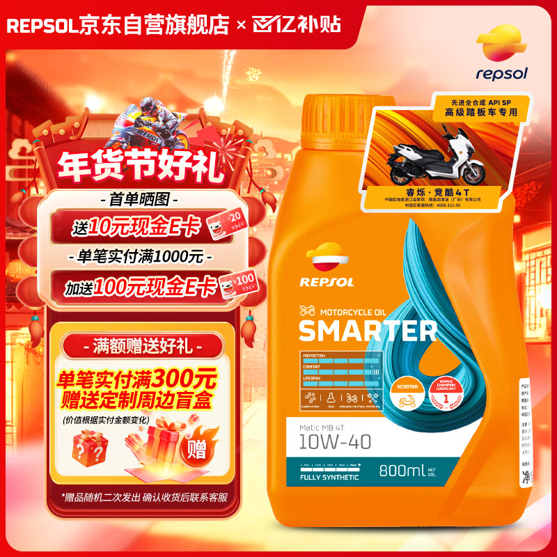 REPSOL Weishuang Jingku fully synthetic scooter oil fully synthetic motorcycle oil 10w-40 SP 800ml