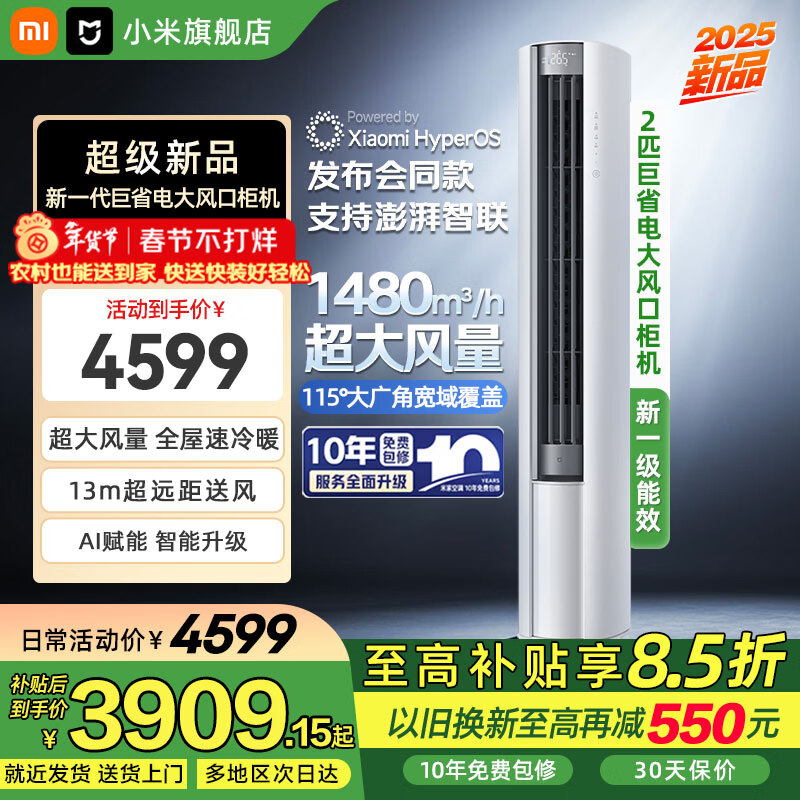 Xiaomi (MI) air conditioner Mijia 2 hp cabinet unit, new level of energy efficiency, huge power saving Pro, large air outlet, variable frequency heating and cooling, dual control of temperature and humidity in the living room, vertical smart cylindrical cabinet unit, 2 hp, new level of energy efficiency, huge power saving, large air outlet, 25 models