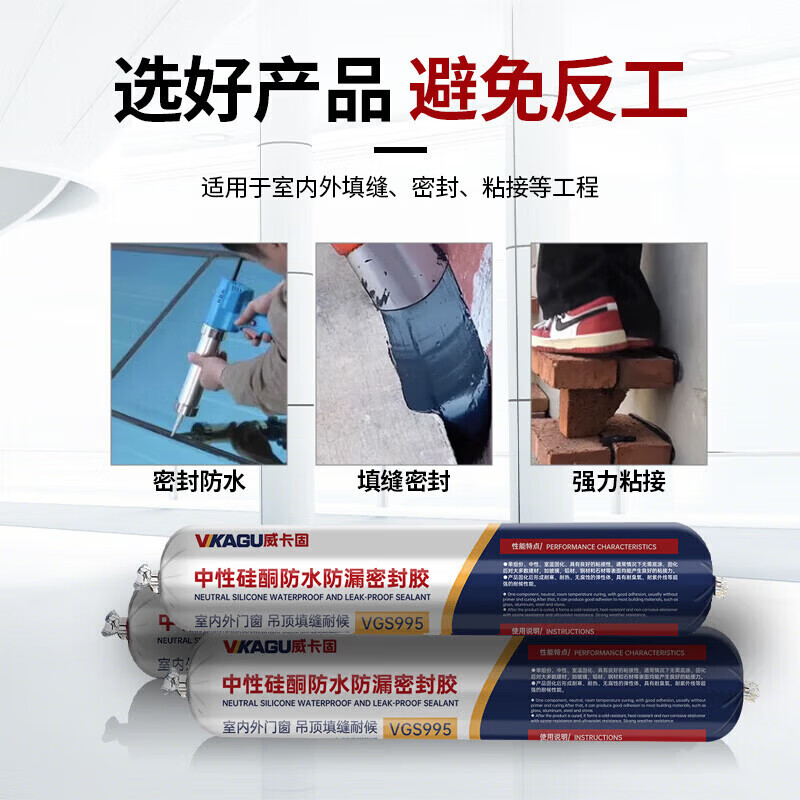 VIKAGU neutral silicone weather-resistant sealing structural glue glass glue indoor and outdoor aluminum alloy doors and windows stone joints integrated ceiling bonding gray VGS995 590ml 1 piece
