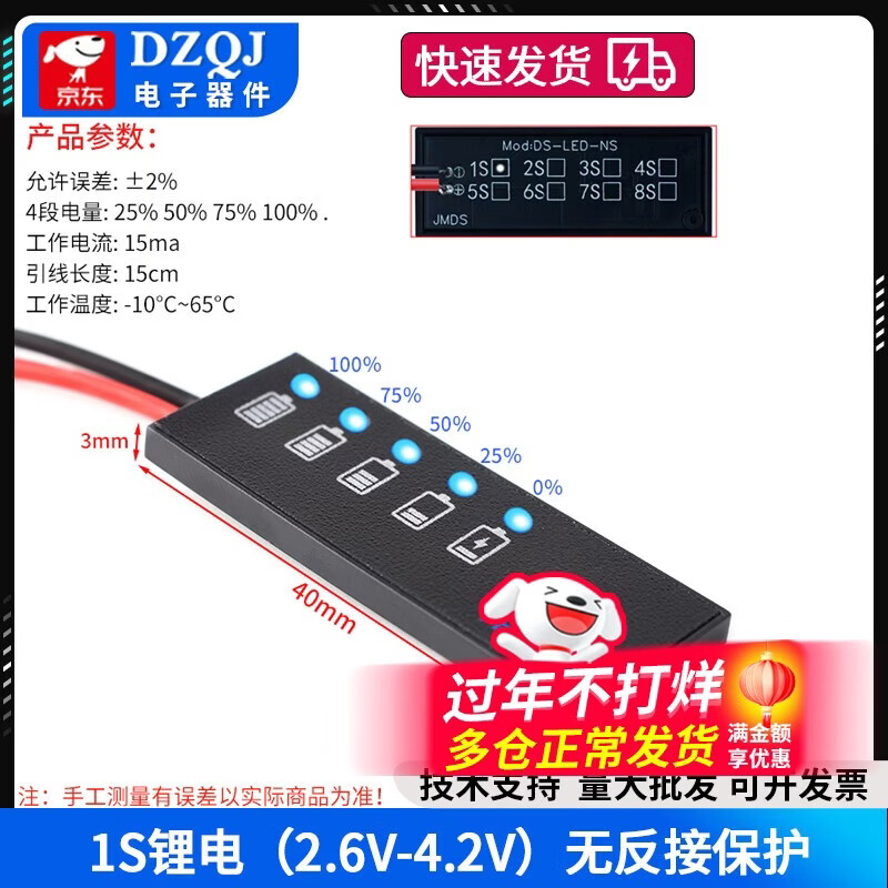 Lithium battery pack power percentage indicator board 3.7V lithium battery 1-8S battery power display anti-reverse connection 1S lithium battery (2.6V-4.2V) no reverse connection protection No specifications