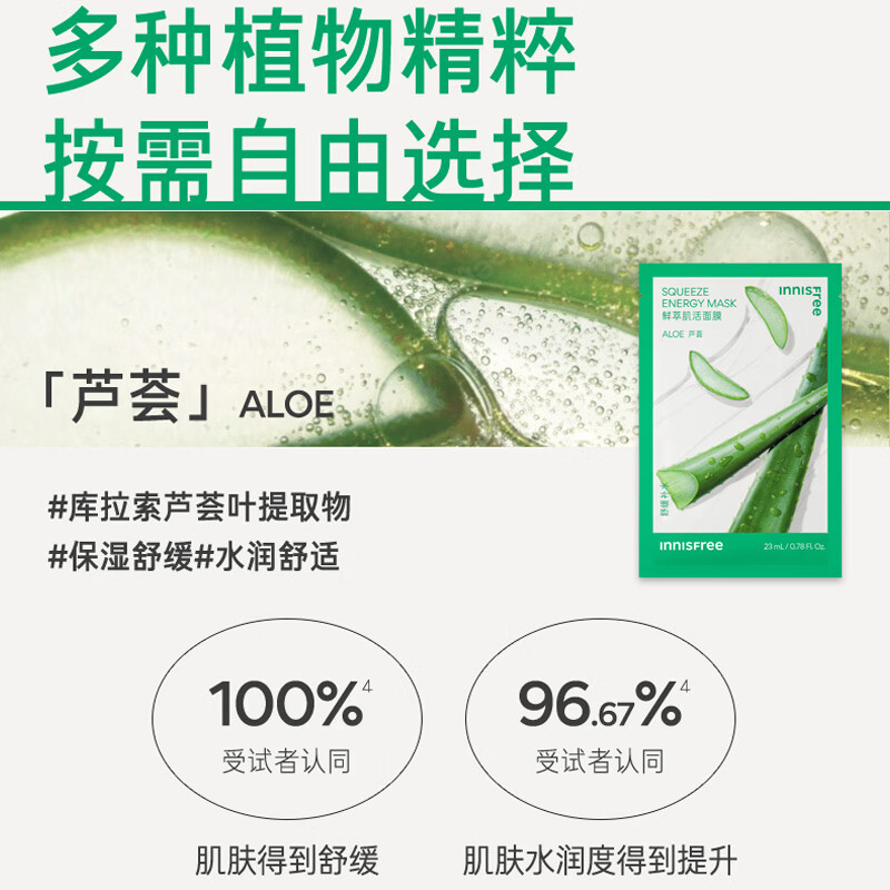 悦诗风吟（innisfree）鲜萃肌活面膜[芦荟]10片保湿补水舒缓修护改善暗沉新年情人节礼物