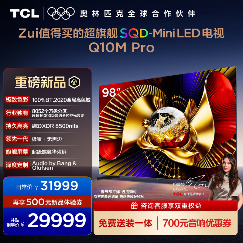 TCL TV 98Q10M Pro 98-inch SQD-Mini LED 100% global high color gamut Super Butterfly Wing Huayao Screen Vientiane Partition 98/100 inches