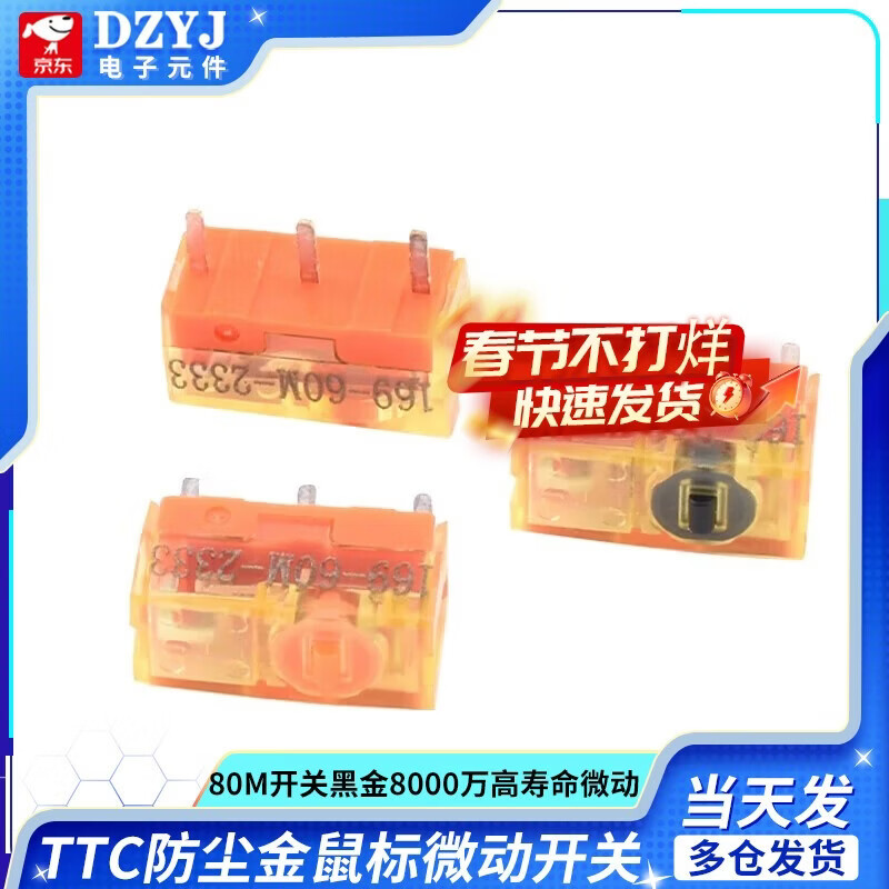 TTC dust-proof gold mouse micro switch 80M switch black gold 80 million high life micro switch TTC black gold 80M