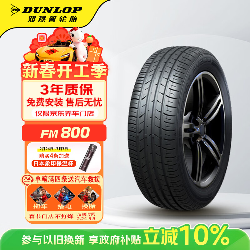 Dunlop (DUNLOP) car tires 225 65R17 102H SP SPORT FM800 suitable for Haval H6 X-Jun Envision