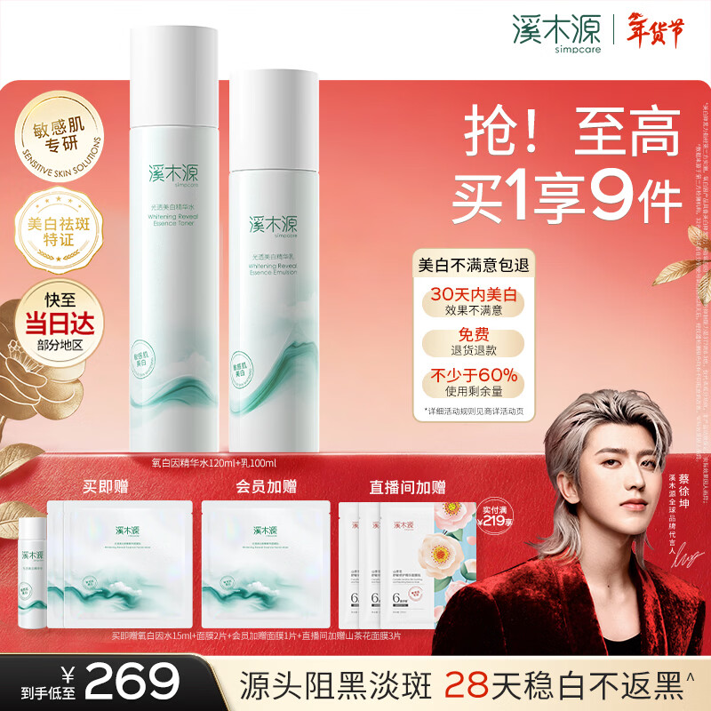 Ximuyuan Oxygen Whitening Water Emulsion Set Whitening and Blemish Skin Care Products Hydrating and Moisturizing Sensitive Skin Reduces Yellowing and Brightens Valentine's Day Gift