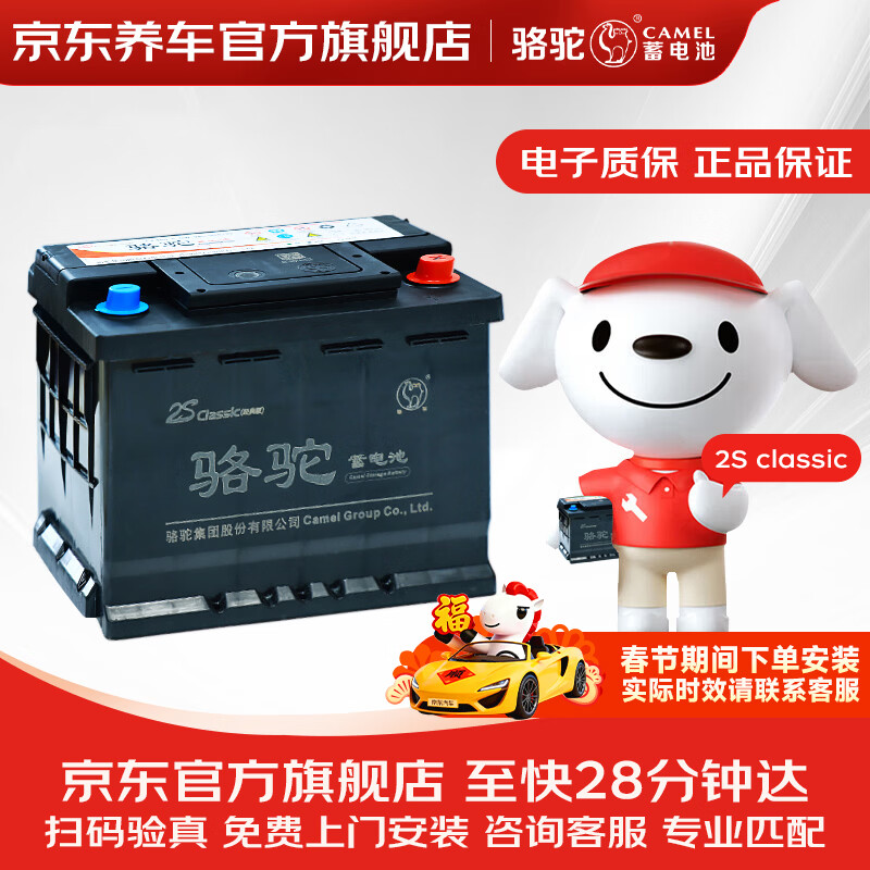 Camel Camel car battery Classlc classic version 46B24LS door-to-door installation trade-in