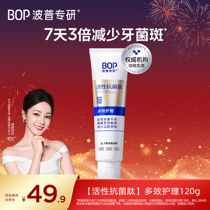 Bop Special Research (bop) active antibacterial peptide toothpaste anti-plaque multi-effect care 120g relieves sensitivity (new and old are shipped randomly)