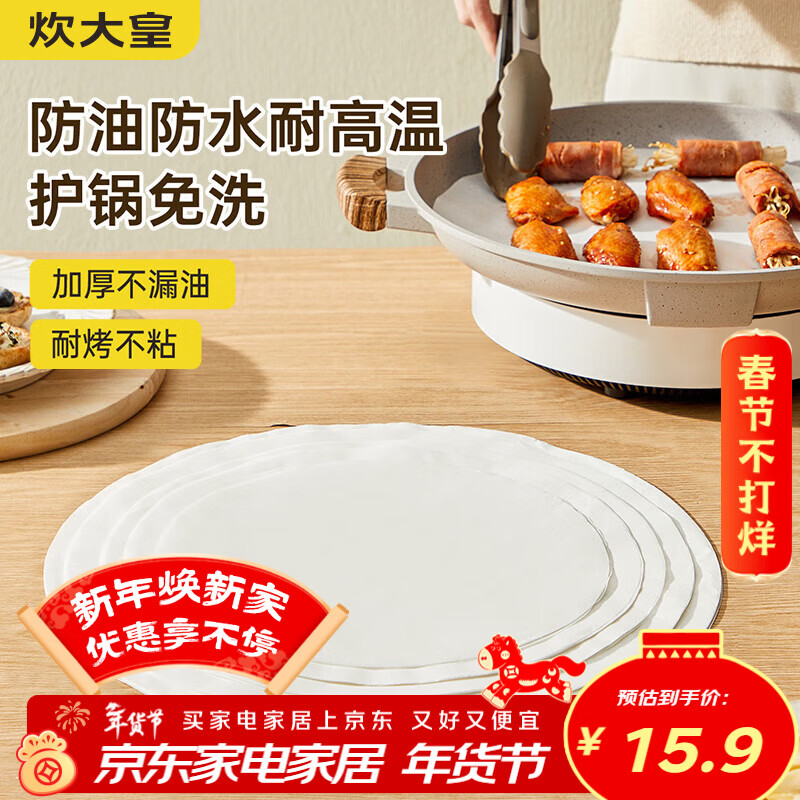 Cui Da Huang silicone paper barbecue barbecue air fryer tin foil steamer paper pad oven baking pan 50 sheets round 30cm