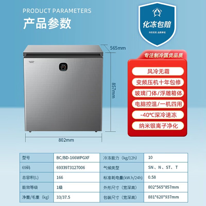 AUCMA Freezer Commercial Large Capacity 518 liters or more Single Temperature Refrigerated Freezer Dual-Purpose Freezer Double Door Horizontal Refrigerator Ice Cream Cabinet Supermarket Convenience Store Supply and Sales -40 Deep Freezing Quick Freezing Air Cooling Frost-Free Ion Purification 166 Liters