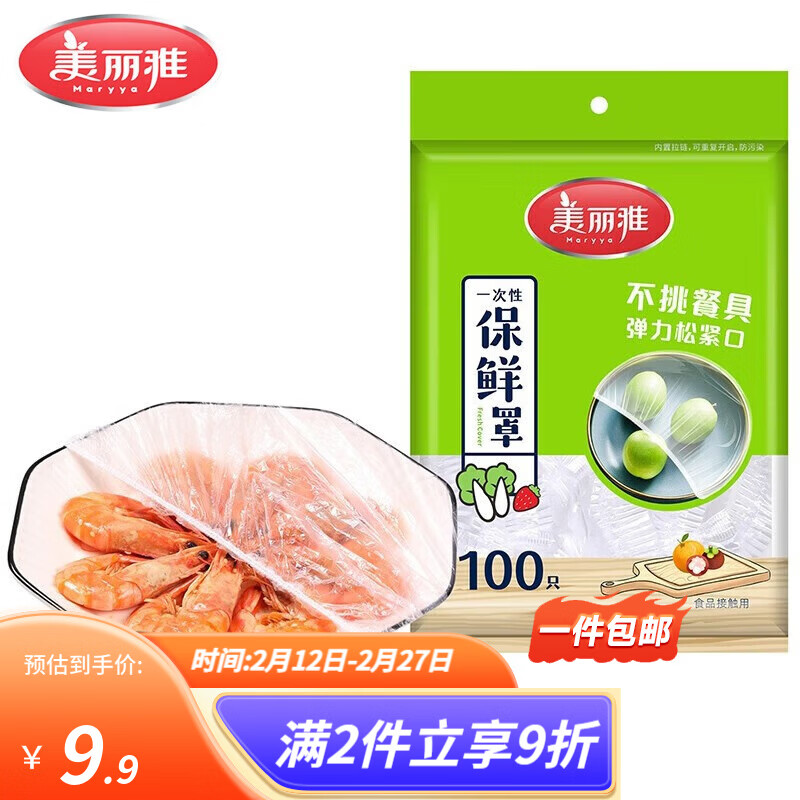 Meiya Disposable Cling Film Cover Home Refrigerator Food and Fruit Sealing Elastic Mouth Cling Film 100 Pack Preservation Cover