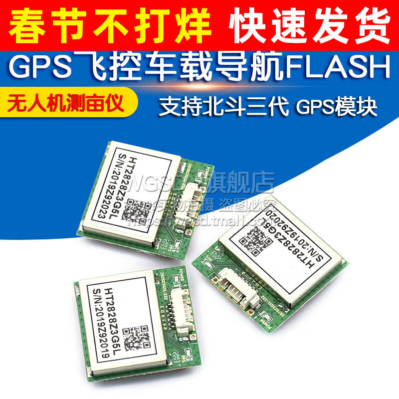 Dafuri supports Beidou third generation GPS module GPS module UAV mumeter GPS flight control vehicle navigation FLASH D model AT6558F with flash 232 level (1