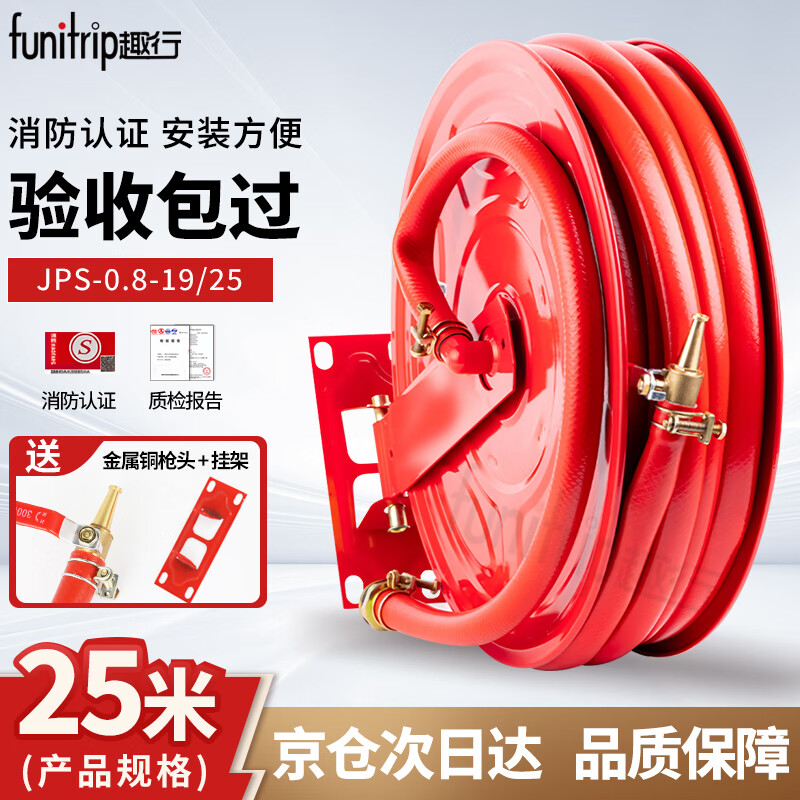 Quxing fire hose reel lightweight water hose fire hydrant water hose self-rescue reel JPS0.8-19/25 meters with hanger
