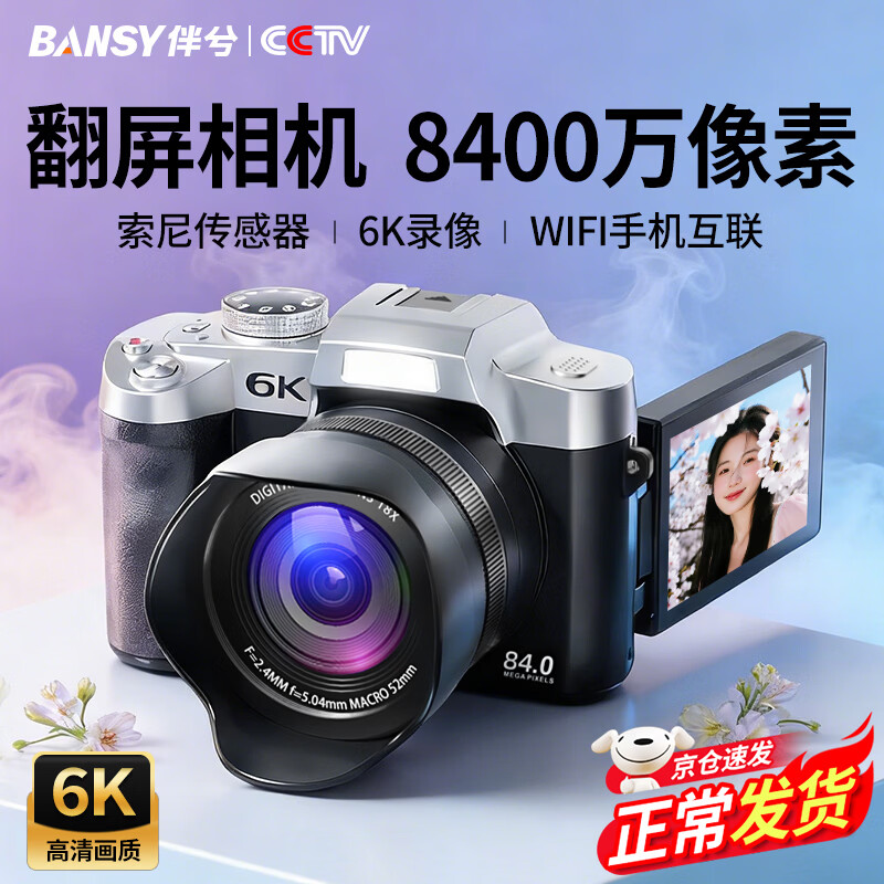 Bansy digital camera for travel, high-resolution mirrorless camera, ccd camera, student party high-definition photo uploading mobile phone, flip-screen selfie camera for high school students, flip-screen 6K ultra-clear + 84 million pixels + 64G card Jingcang Sony sensor丨WiFi image transfer丨Beauty filter丨High power zoom