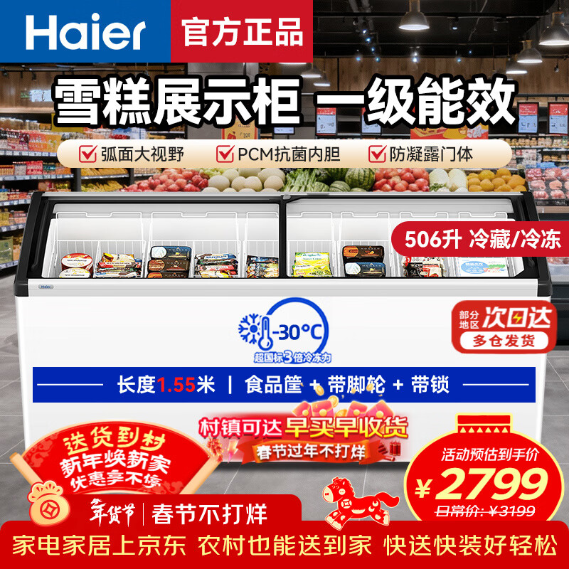 Haier Freezer Commercial Large Capacity Display Cabinet Ice Cream Cabinet Seafood Freezer Seafood Freezer Rice Ball Quick Freezer Cabinet Fresh Freezer Cabinet Cake Milk Tea Shop Fresh Cabinet Glass Door Island Cabinet 506 Liters 1.5 Meters -30 C Ultra Low Temperature Level 1 Energy Efficiency with Lock