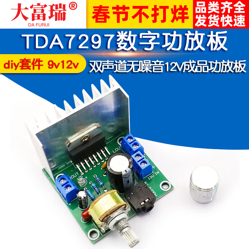 Dafuri tda7297 digital power amplifier board two-channel noiseless 12V finished power amplifier board module DIY kit 9v12v default