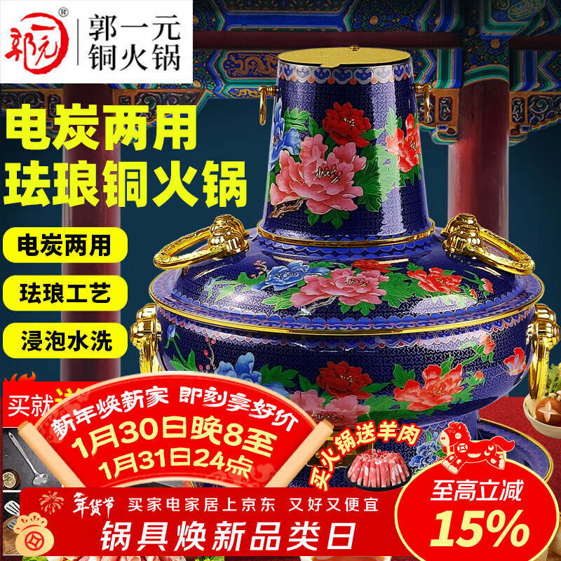 Guo Yiyuan New Cloisonné Copper Hot Pot Electric Charcoal Dual-Purpose Washable Thickened Enamel Copper Pot Old Beijing Shabu Shabu Pot 34 Blue Single Flavor