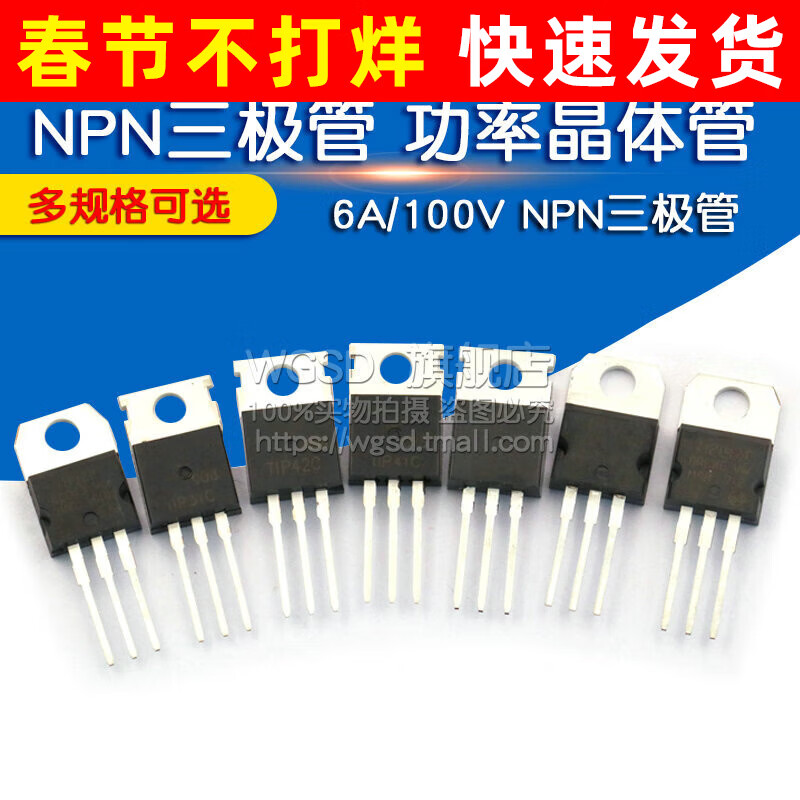 Dafuri TIP41C TIP122/127/42/31/32/142 power transistor 6A/100V N TIP31C NPN 6A 65W TO220