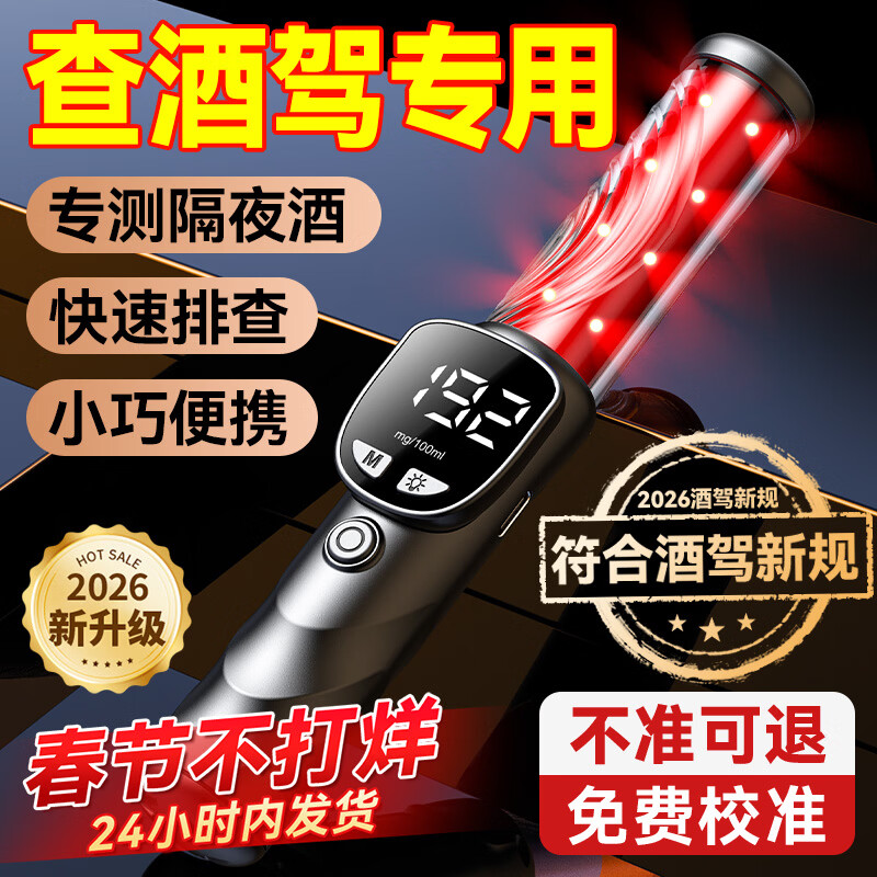 Car light check drunk driving high-precision alcohol tester alcohol tester traffic special detector test drunk driving blower portable model