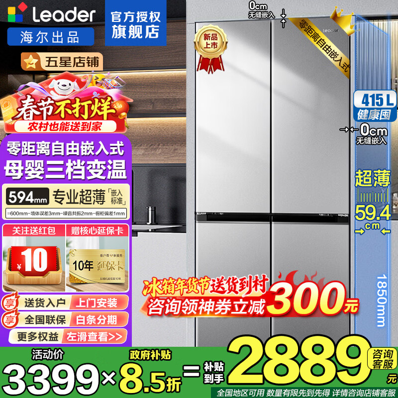 Haier refrigerator produces 415 liters 594mm ultra-thin zero-embedded four-door double-door cross door first-class energy efficiency dual-frequency bottom cooling household Leader refrigerator flagship 415 liters black gold purification + 594mm professional ultra-thin zero-embedded + networked intelligent control