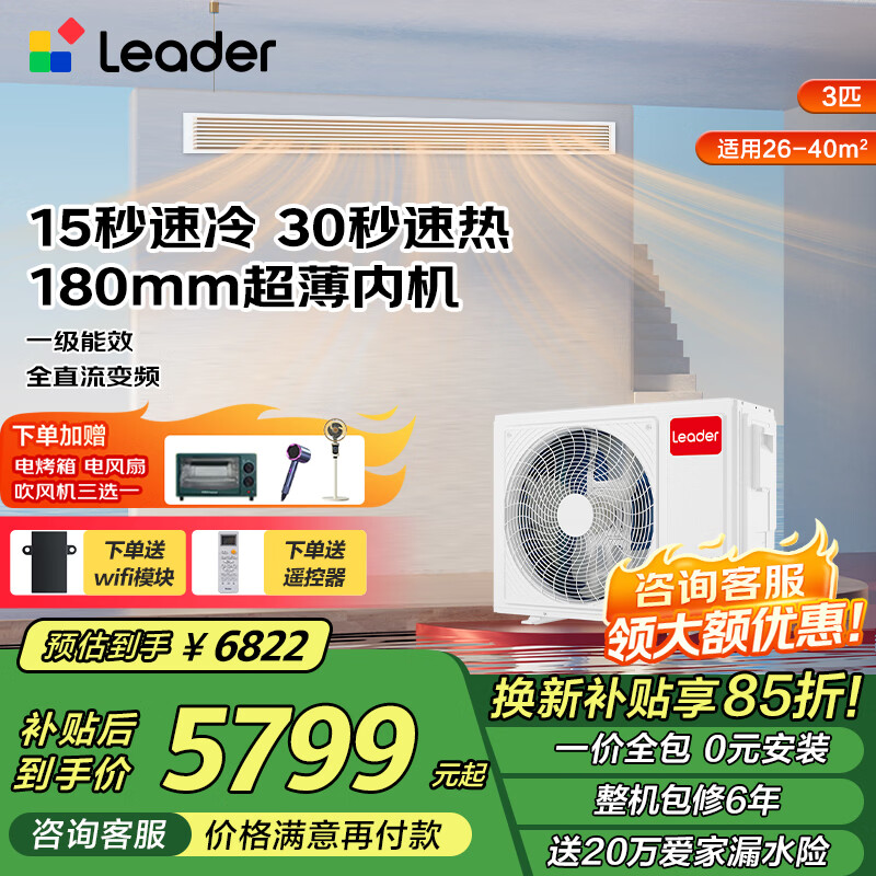 Haier Smart Home produces Leader Net Energy Saving Plus Yuanqi 3 hp central air conditioner one-to-one 4 hp home living room air duct machine frequency conversion first-level energy efficiency national subsidy 20% 3 hp first-level energy efficiency Yuanqi series produced by Haier Smart Home