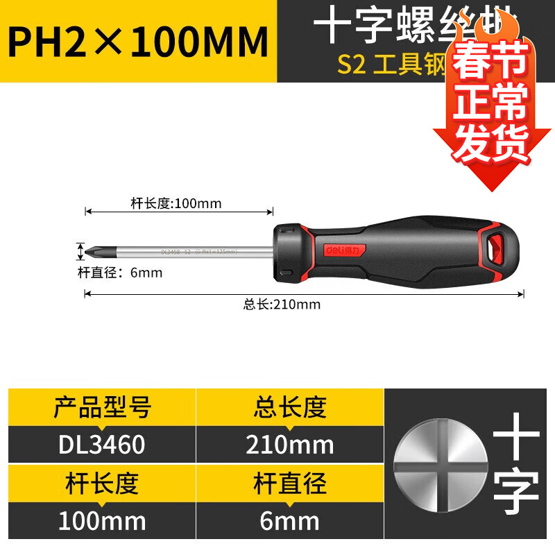 Deli S2 magnetic cross screwdriver screwdriver cross screwdriver 6mmx100mm DL3460