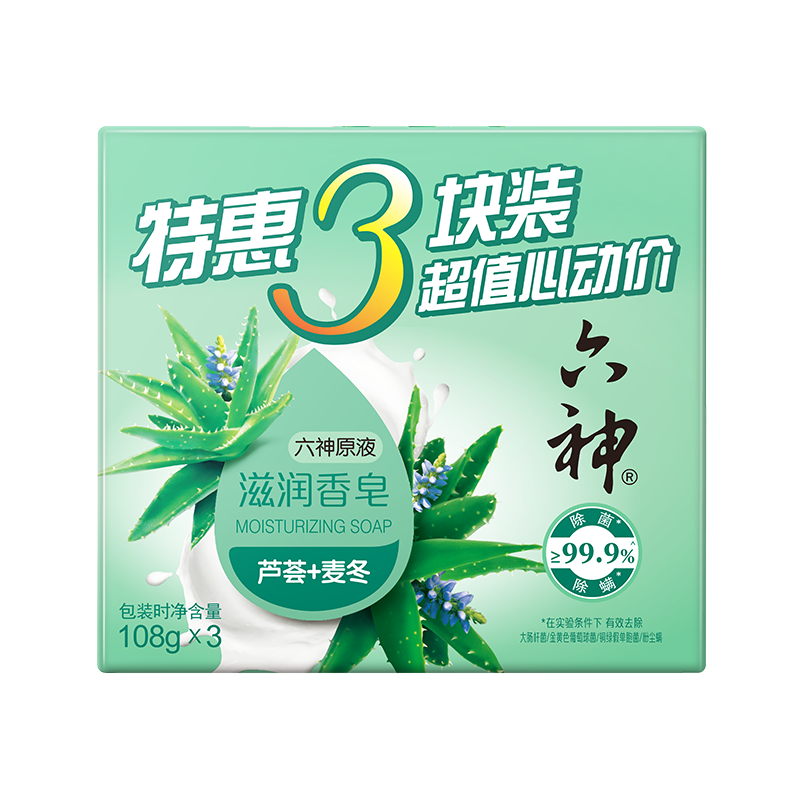 Liushen Family 3-pack Aloe Vera Moisturizing Soap 108*3 (hand soap, face soap, new and old styles randomly distributed)