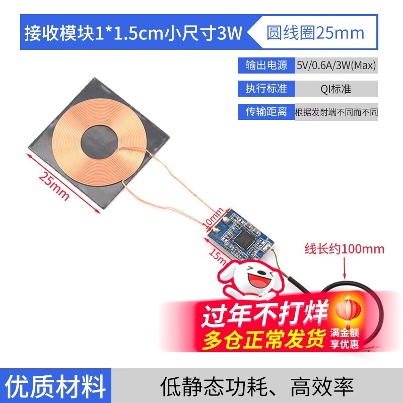 Wireless power supply charging module high power 10/15/20W transmitter and receiver mobile phone modified Android fast charge receiving 1*1.5cm small size 3W circular coil 25mm no specifications