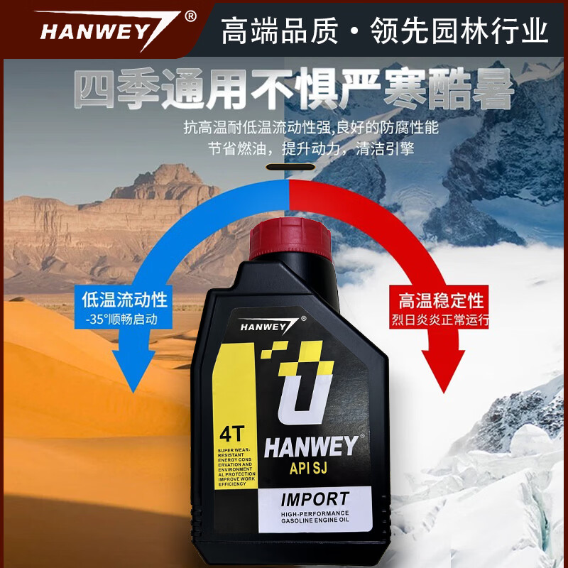 HANWEY large bottle of four-stroke engine oil for lawn mowers, special 4T engine oil for micro-tiller oil, 4-stroke garden oil, 1 bottle, large bottle of four-stroke general engine oil, HANWEY flagship quality, about 1.7 catties/bottle