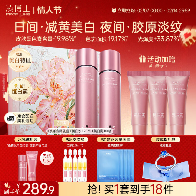 Dr. Ling's whitening lotion set gift box, freckle removal, hyaluronic acid skin care products, cosmetics, constant whitening, Valentine's Day gift