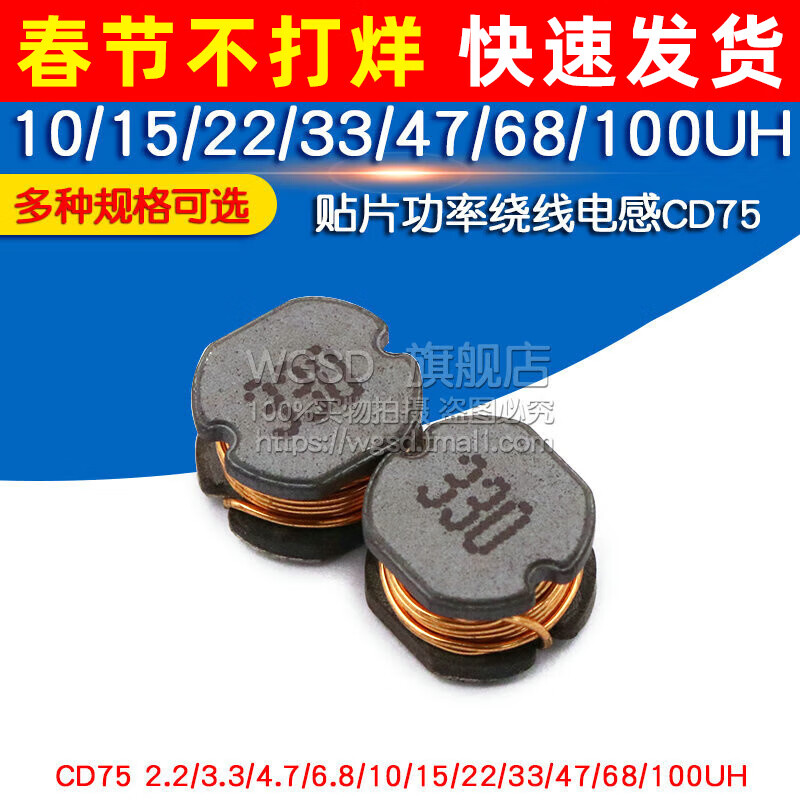 Dafuri chip power wound inductor CD75 2.2/3.3/4.7/10/15/22/33/47/68UH inductor CD75 3.3UH printed 3R3 (5 pieces)