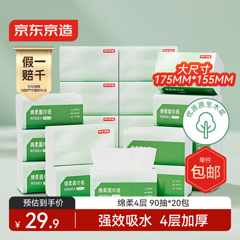 Made in Tokyo, soft tissue paper 360 sheets