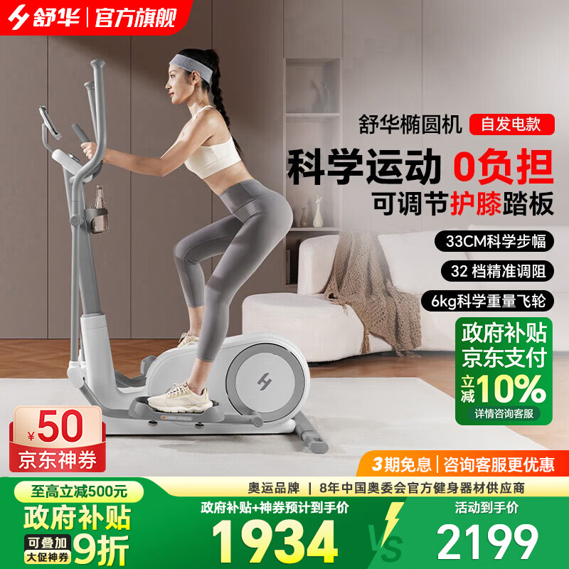 Shuhua (SHUA) mini elliptical machine home living room type elliptical machine small apartment stepper fitness equipment space walker E369 self-generated version - 32 levels of electromagnetic resistance adjustment / 5 levels of noise reduction