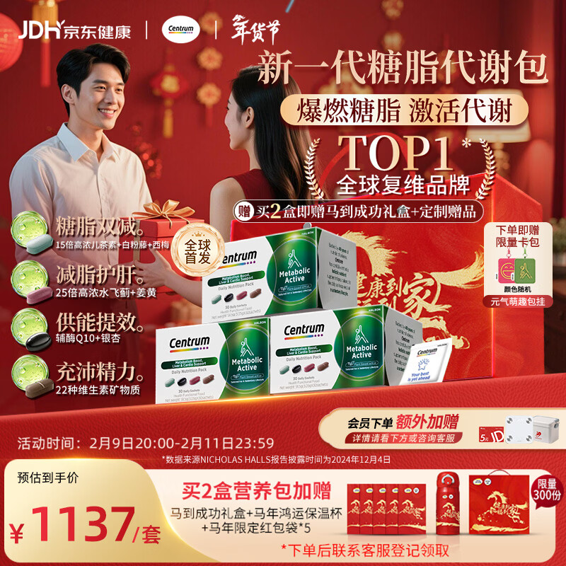 Centrum Overseas New Product Metabolic Nutrition Pack Complex Vitamin Catechin White Powder Vine Reduces Sugar, Reduces Fat and Improves Metabolism 30 Packs*3 Boxes