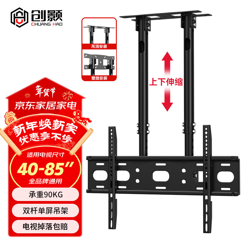 Chuanghao TV hanger hoisting two-to-one bracket 40-85-inch TV wall-mounted telescopic adjustable bracket hanger TV ceiling rack ceiling TV hoisting rack