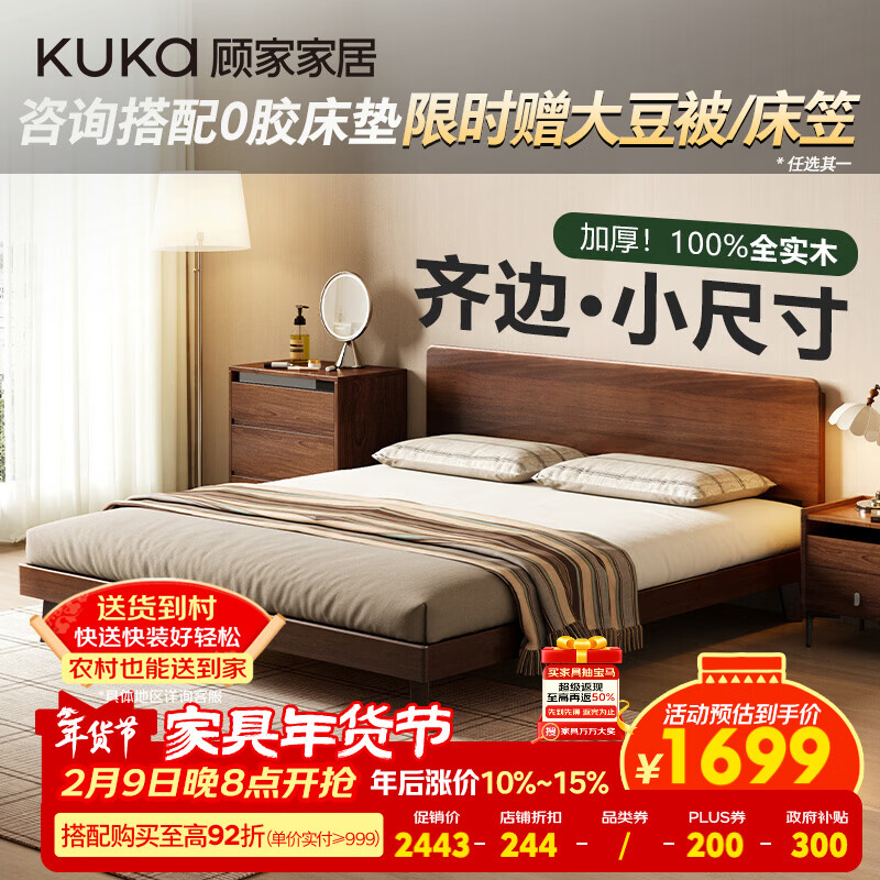 KUKA mid-century style solid wood bed 9275 bedroom walnut color supreme mid-century solid wood high legs 1.8 meters