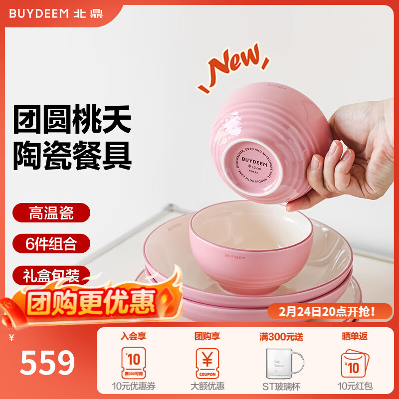 Buydeem six-piece ceramic tableware set, bowls and plates for two, complete set of high-looking holiday gifts, Tuanyuan Taoyao ceramic tableware, 6-piece set