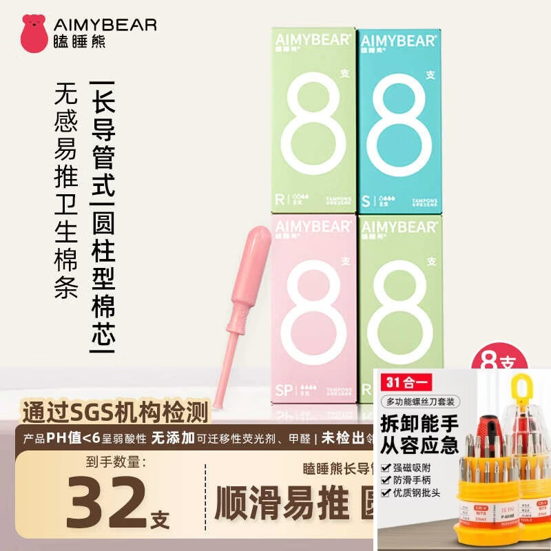 Sleepy Bear AIMYBEAR long duct tampon with built-in sanitary napkin, non-sensory and easy to push long duct 32 pieces combination upgrade 32 pieces normal 1+large 1+extra large 2 R8+S8+S7 others